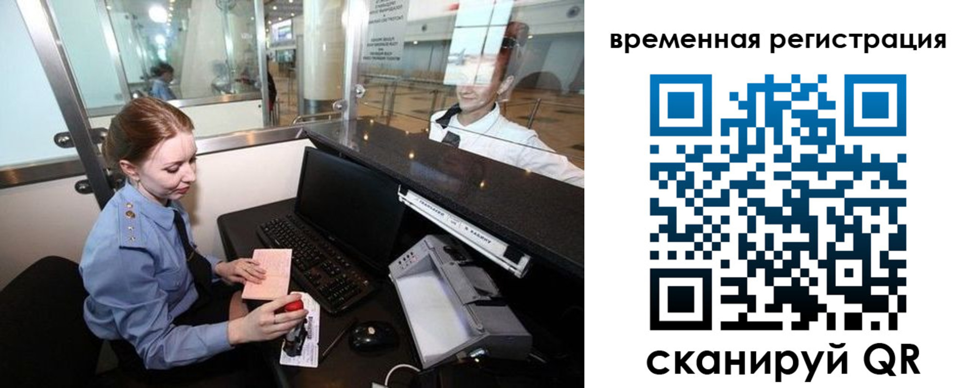 прописка штамп в Железногорске
