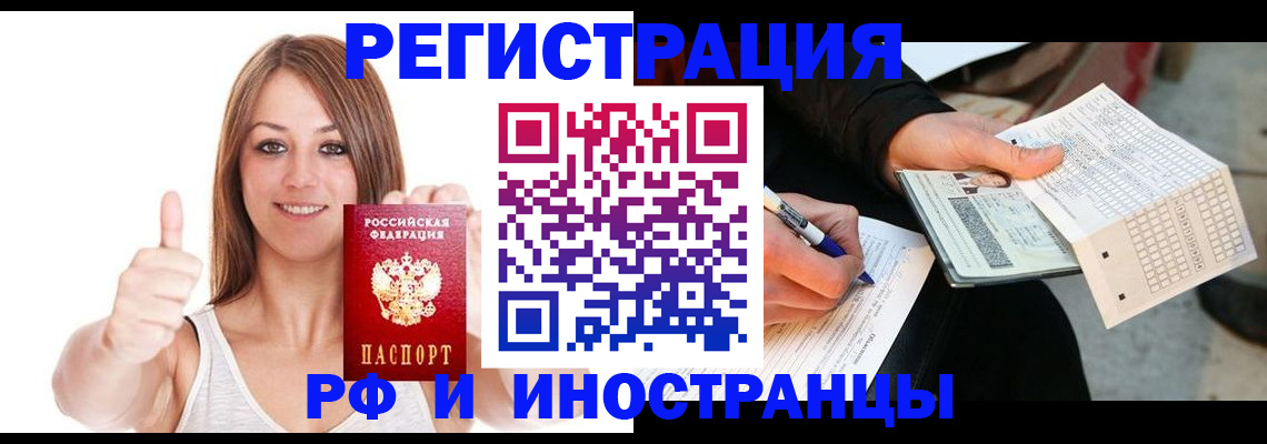 временная регистрация 2025 в Железногорске