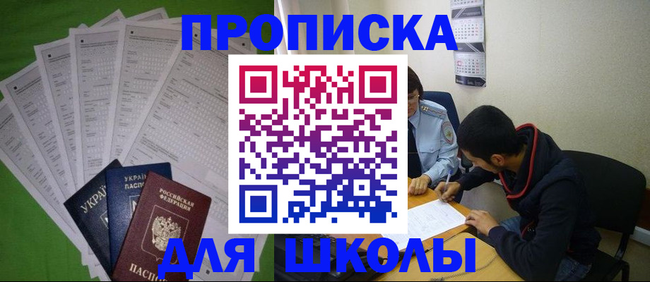 прописка для военкомата в Железногорске