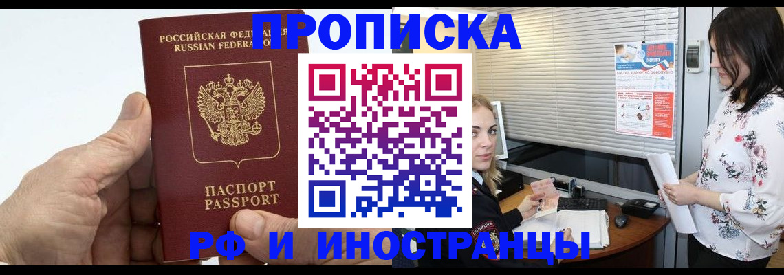 временная регистрация недорого в Железногорске
